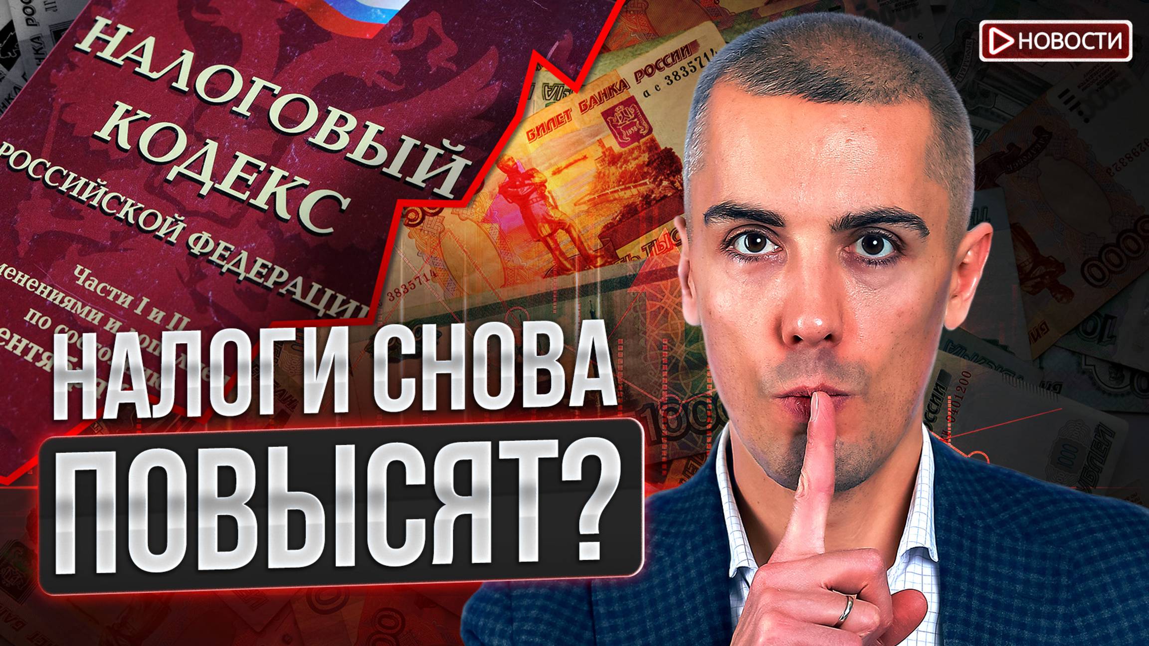 Какие новые налоги стоит ожидать? Что будет с ценами? смотреть онлайн