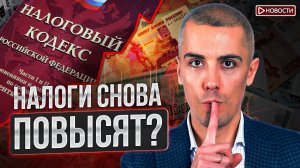 Какие новые налоги стоит ожидать? Что будет с ценами?