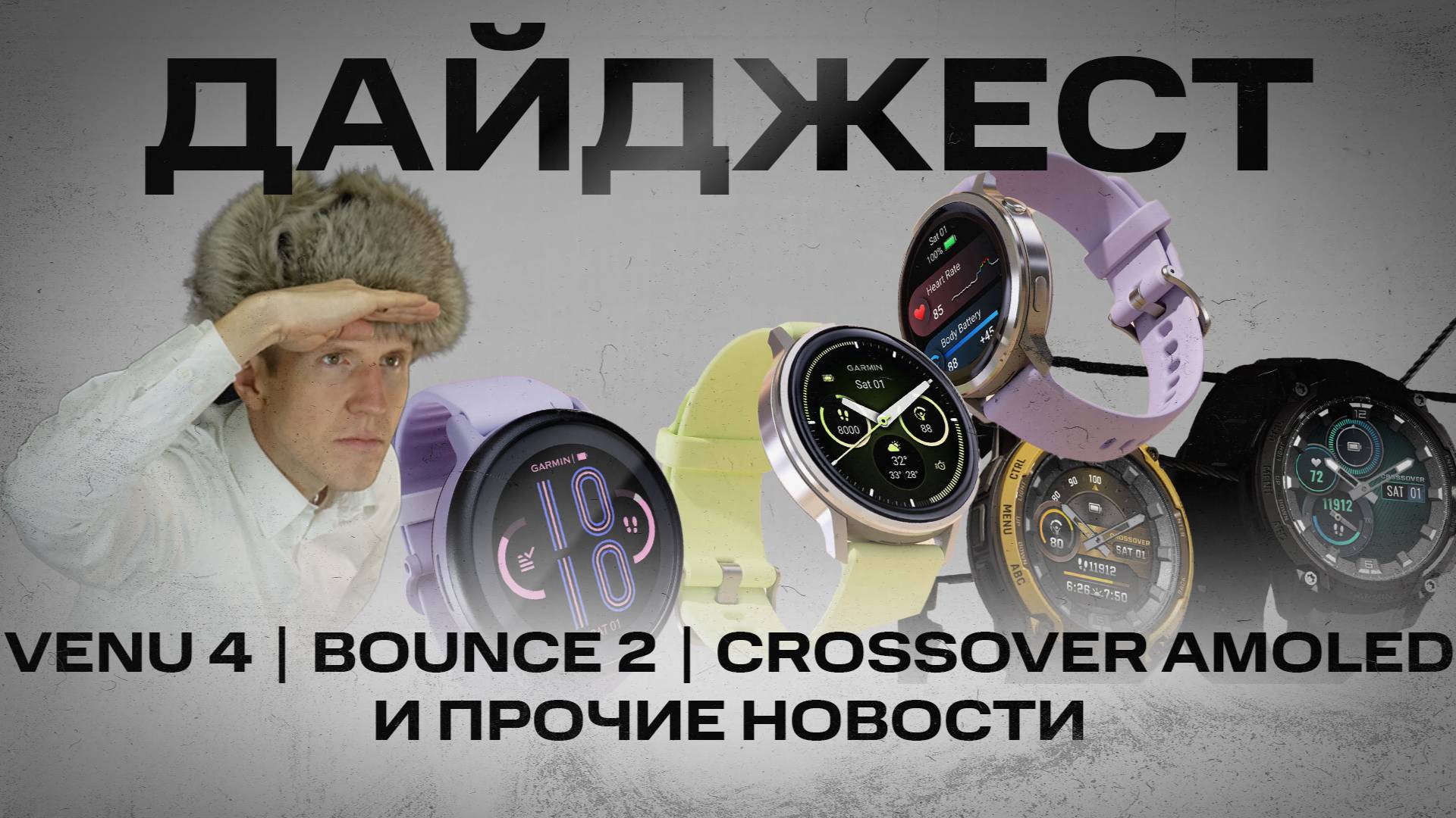 НОВЫЕ МОДЕЛИ GARMIN | НОВЫЕ ФУНКЦИИ, ПРОШИВКИ И БАГИ | СОБЫТИЯ ЗА НЕДЕЛЮ | AATOWN ДАЙДЖЕСТ #garmin