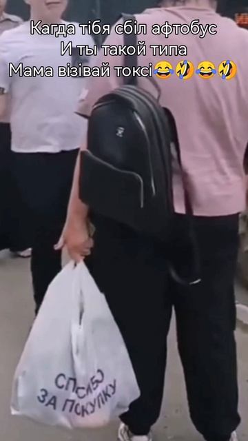 смiшно🤣😂😂🤣😂😂😂🤣🤣😂🤣😂