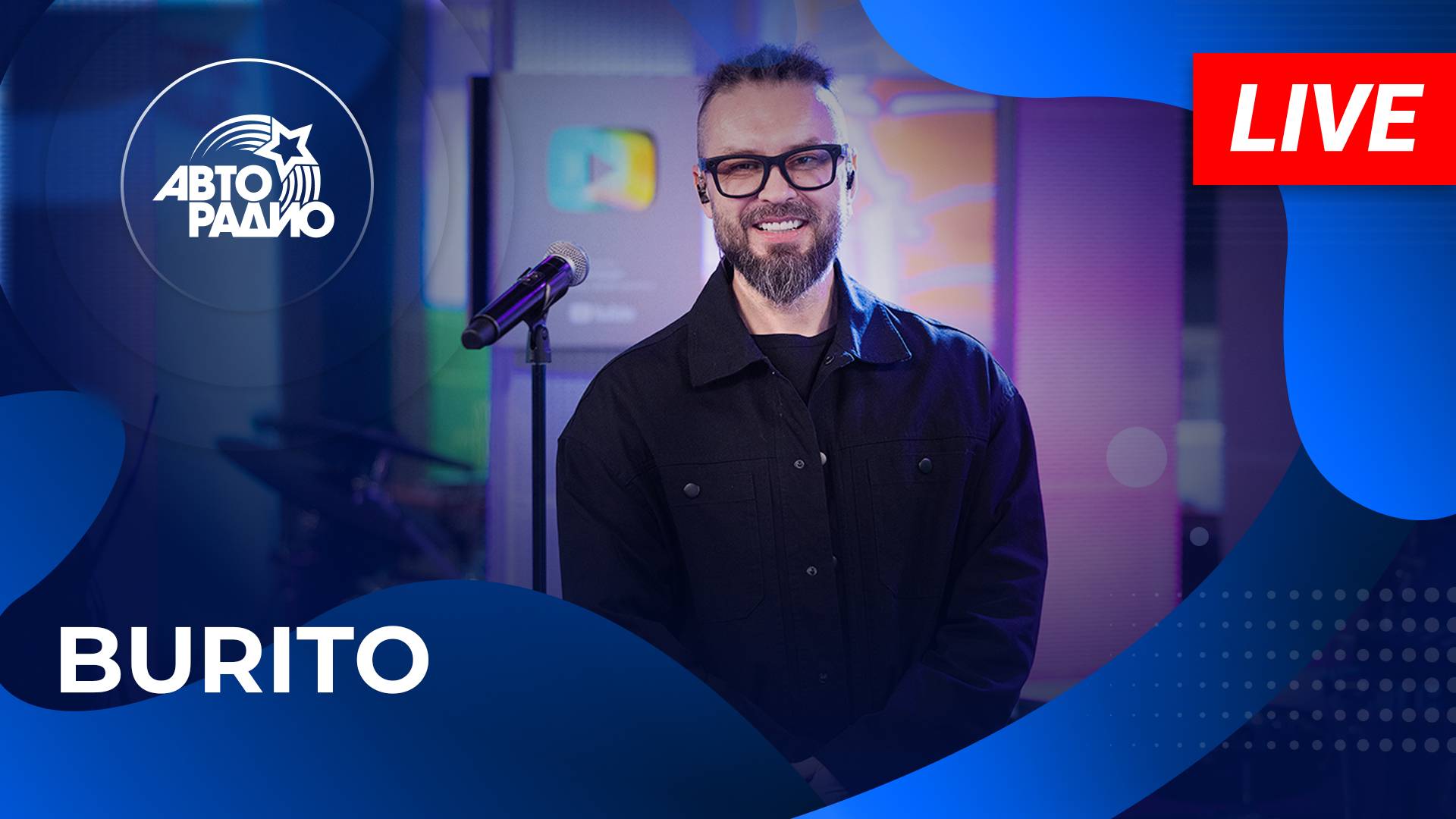 BURITO: LIVE-премьера трека «Модным» на Авторадио (2025) смотреть онлайн