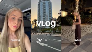VLOG | Переезд в Дубай | Осваиваюсь на новом месте