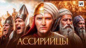 Самые жестокие завоеватели в истории? / [История по Чёрному]