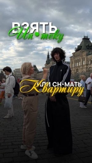 ЧЕСТНОЕ мнение ЗУМЕРОВ про недвижимость! #недвижимость #квартира #ипотека