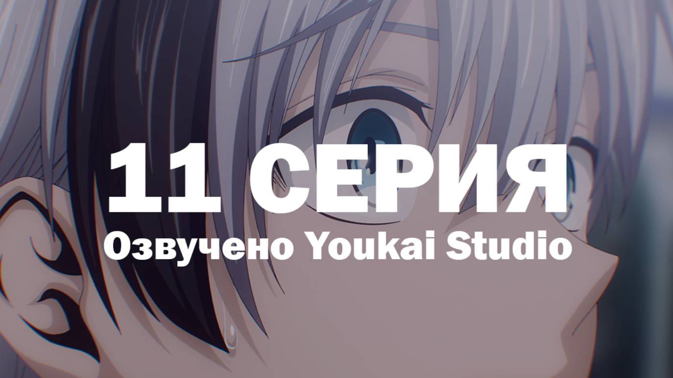 Смертельная игра мёртвой горы / Dead Mount Death Play - 11 серия | Youkai Studio смотреть онлайн