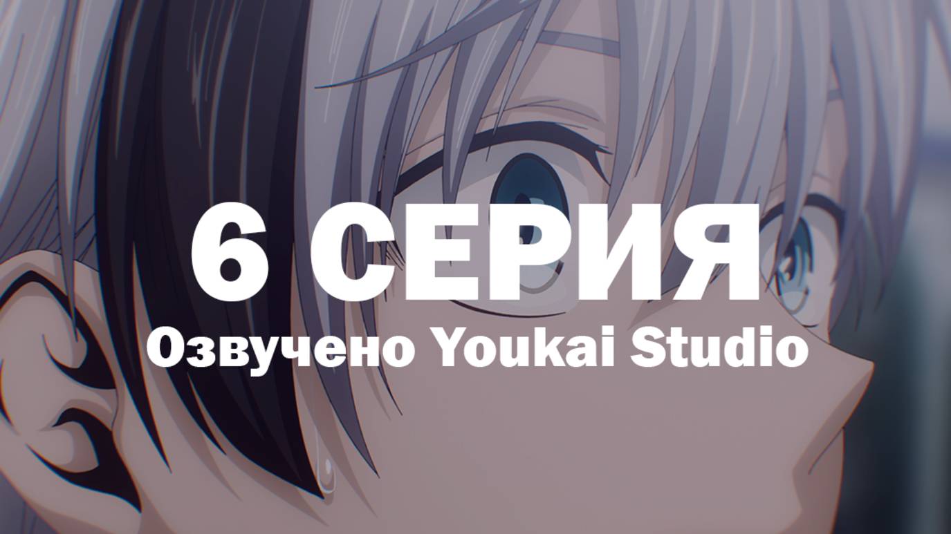 Смертельная игра мёртвой горы / Dead Mount Death Play - 6 серия | Youkai Studio смотреть онлайн