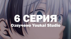 Смертельная игра мёртвой горы / Dead Mount Death Play - 6 серия | Youkai Studio