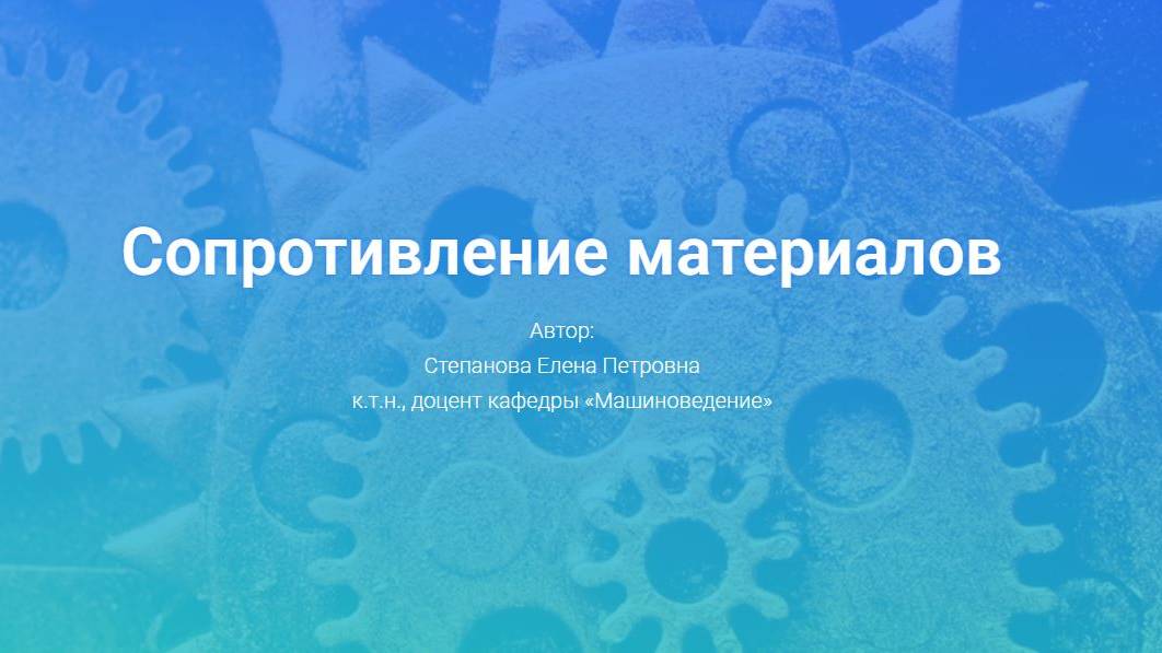 Изгиб с кручением