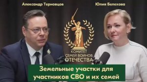 Земельные участки для участников СВО и их семей