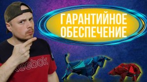 Что такое гарантийное обеспечение на Московской бирже | Гайд для трейдеров новичков