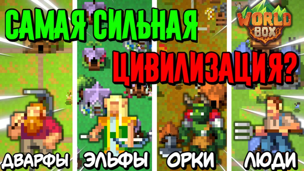 Я ОСТАВИЛ WORLDBOX НА НОЧЬ И СЛУЧИЛОСЬ..? смотреть онлайн