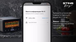 Инструкция по управлению через WIFI к электросушилке STINGRAY ST-FD729A