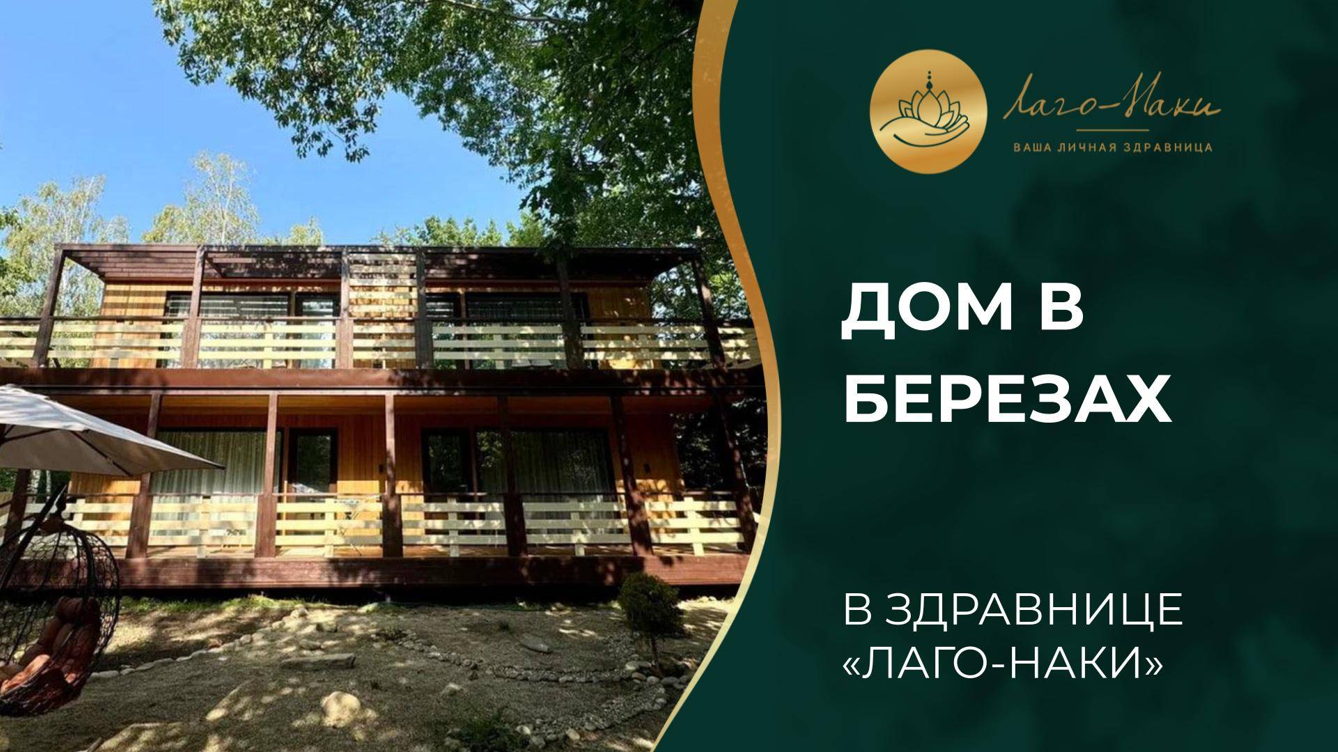 ДОМ В БЕРЕЗАХ смотреть онлайн