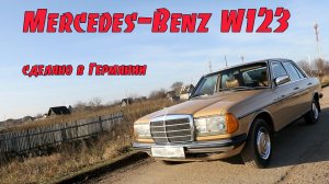 Mercedes Benz W123 - не продаётся! Из наших архивов за 2019 год. Тогда это казалось дорого...