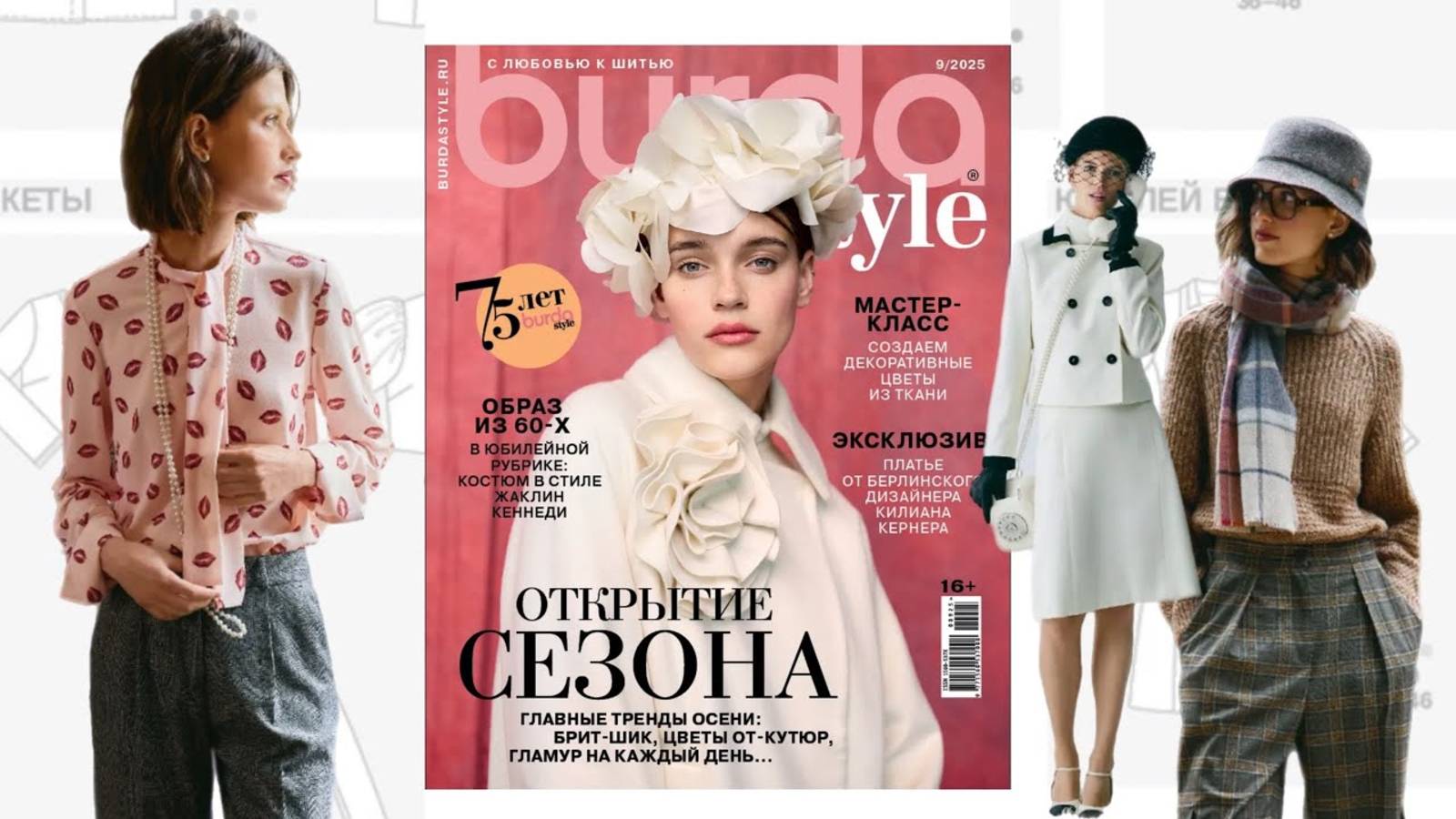 ОБЗОР ЖУРНАЛ BURDA 09_25 смотреть онлайн