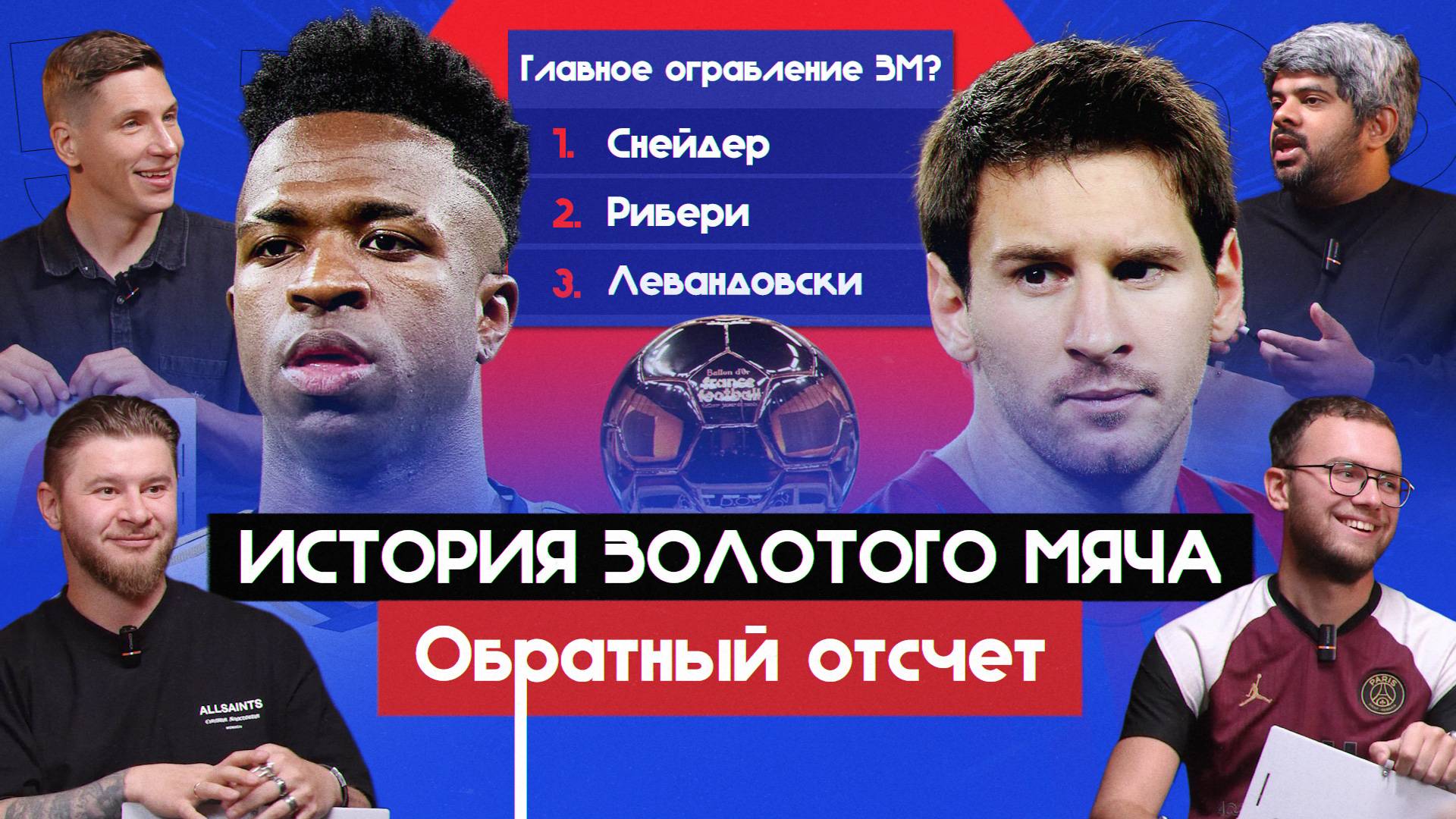 История «Золотого мяча» I Обратный отсчет смотреть онлайн