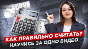 Как правильно СЧИТАТЬ? Правила, которые упростят тебе жизнь I ВПР по математике I Умскул