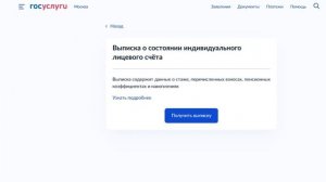 Как узнать пенсионные баллы