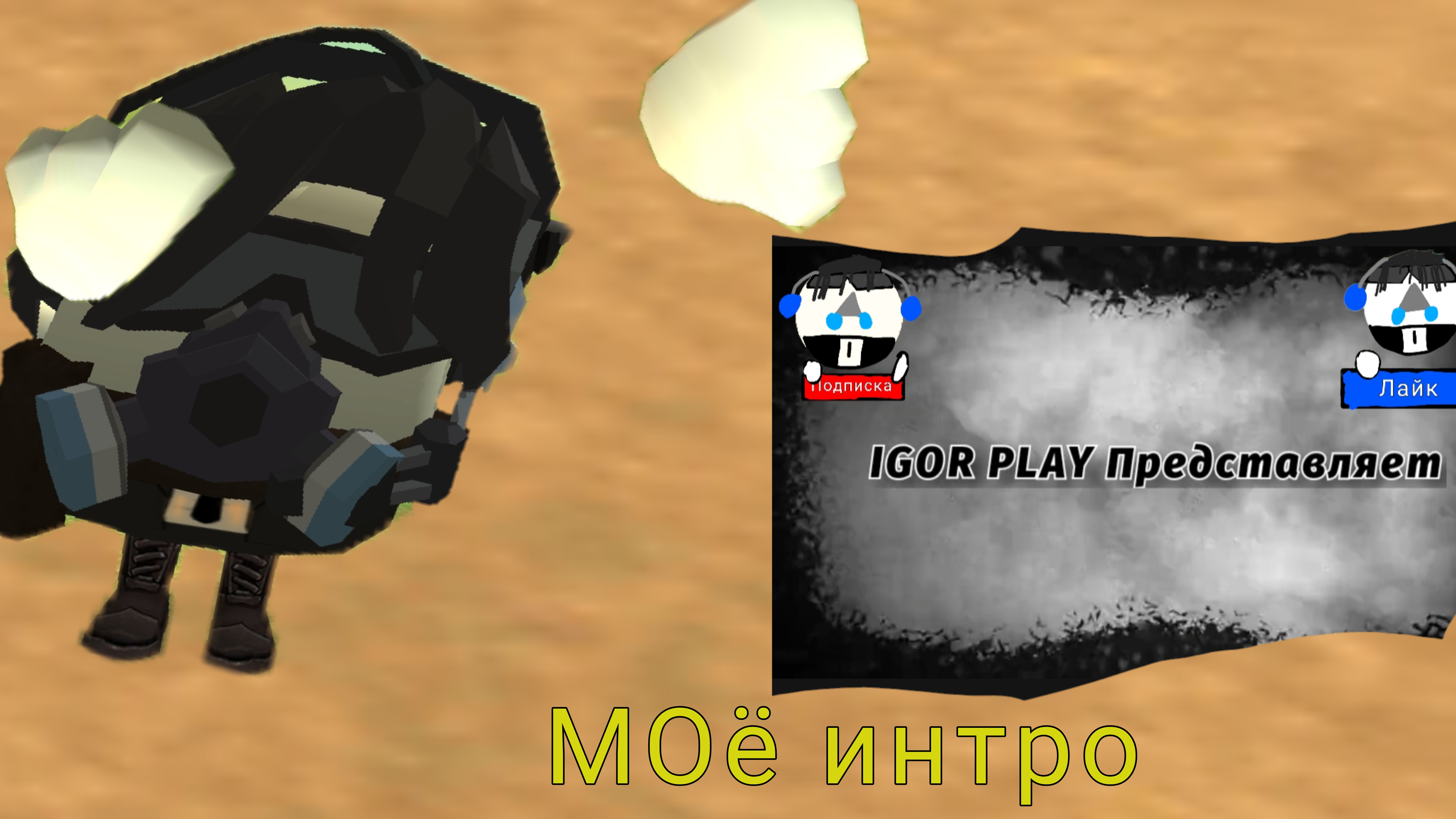 Моë новое интро... смотреть онлайн