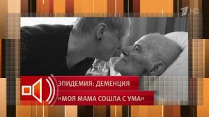 "Отец превратился в монстра". С какими тяготами сталкиваются родные больных деменцией. Пусть гово...