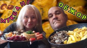 Сковородка жареной картошки с грибами, салат из банки с рыбой | обжор, мукбанг