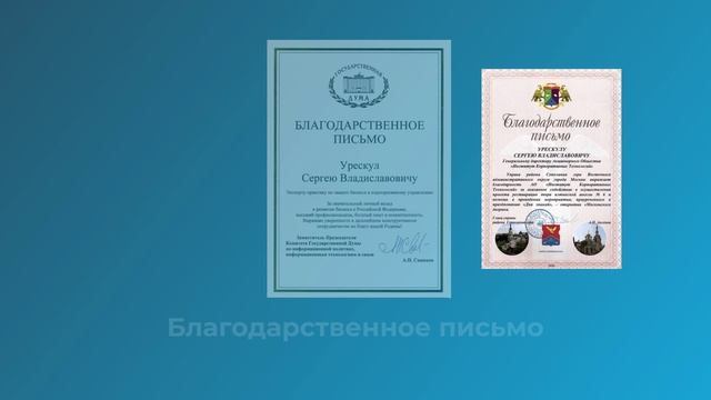 Кто такой Сергей Урескул?