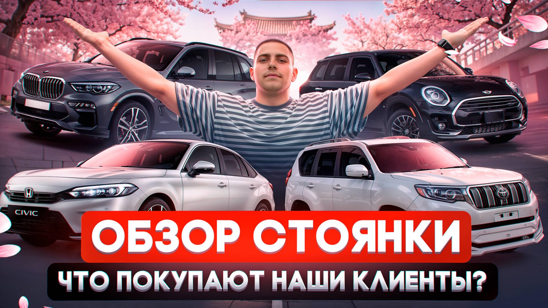 ОБЗОР СТОЯНКИ - ТОП авто для заказа из Японии, Китая и Кореи! смотреть онлайн