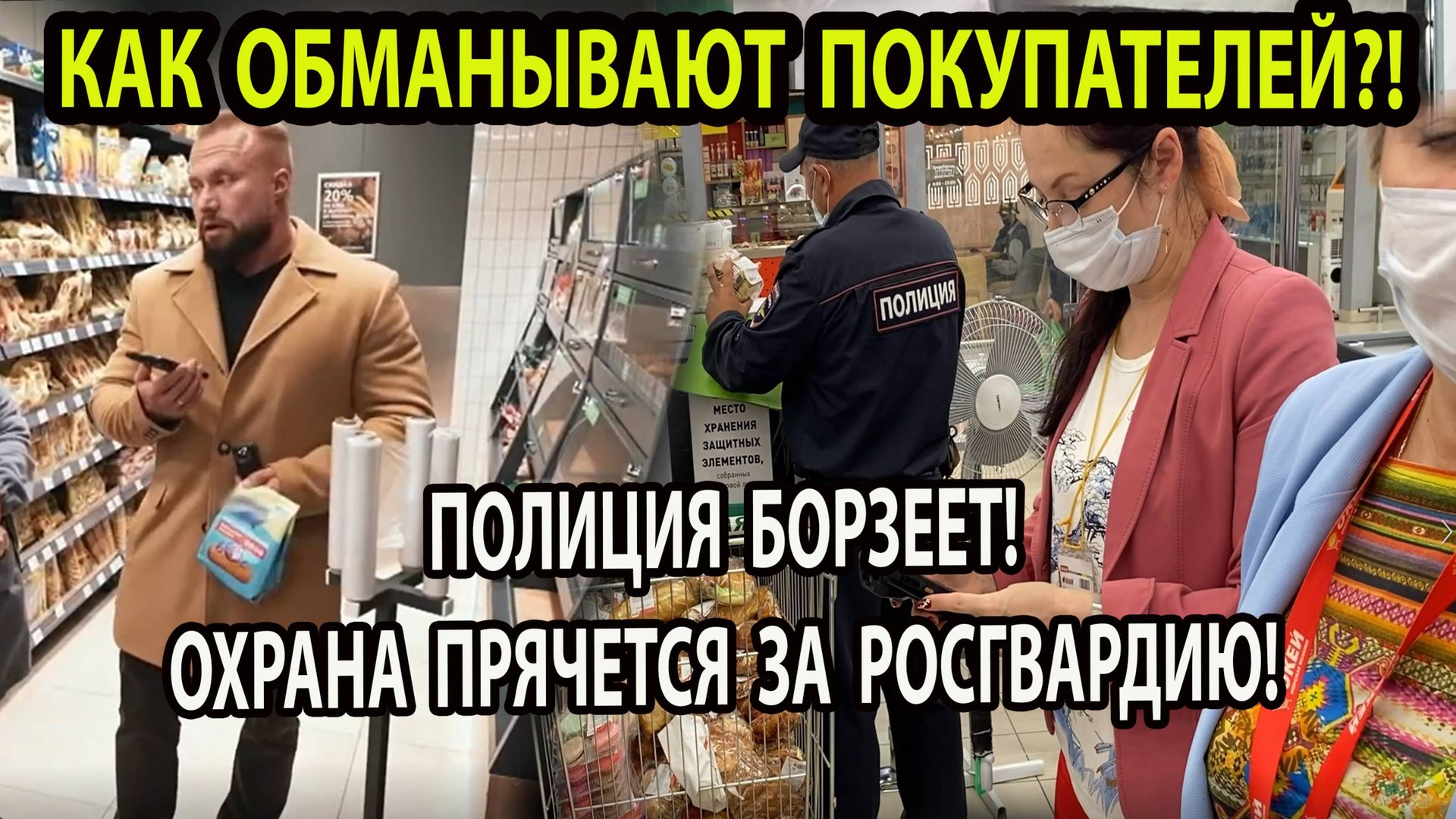 КАК ОБМАНЫВАЮТ ПОКУПАТЕЛЕЙ?! смотреть онлайн