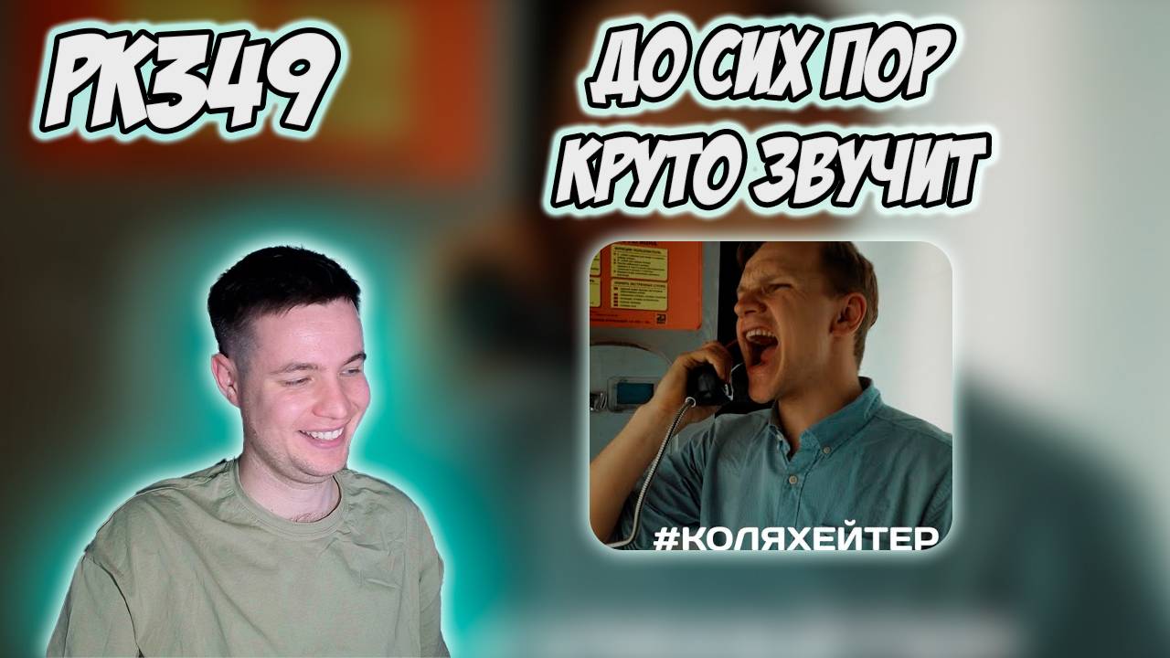 РЕАКЦИЯ НА КЛИП ЛАРИН - #КОЛЯХЕЙТЕР смотреть онлайн