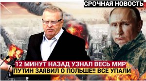 Срочно! У Путина есть всего три года..ЭКСТРЕННОЕ ЗАЯВЛЕНИЕ КРЕМЛЯ о Польше! Волосы Дыбом