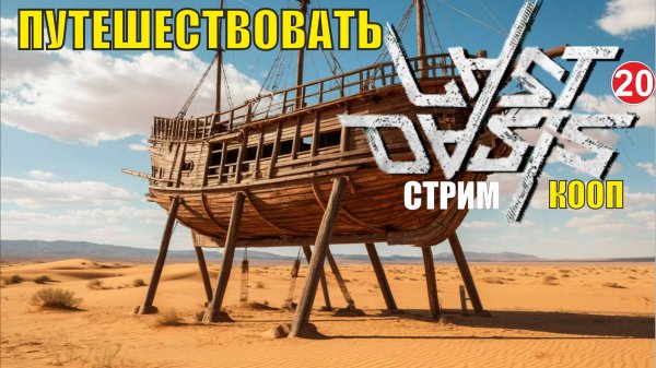 Last Oasis - Путешествовать