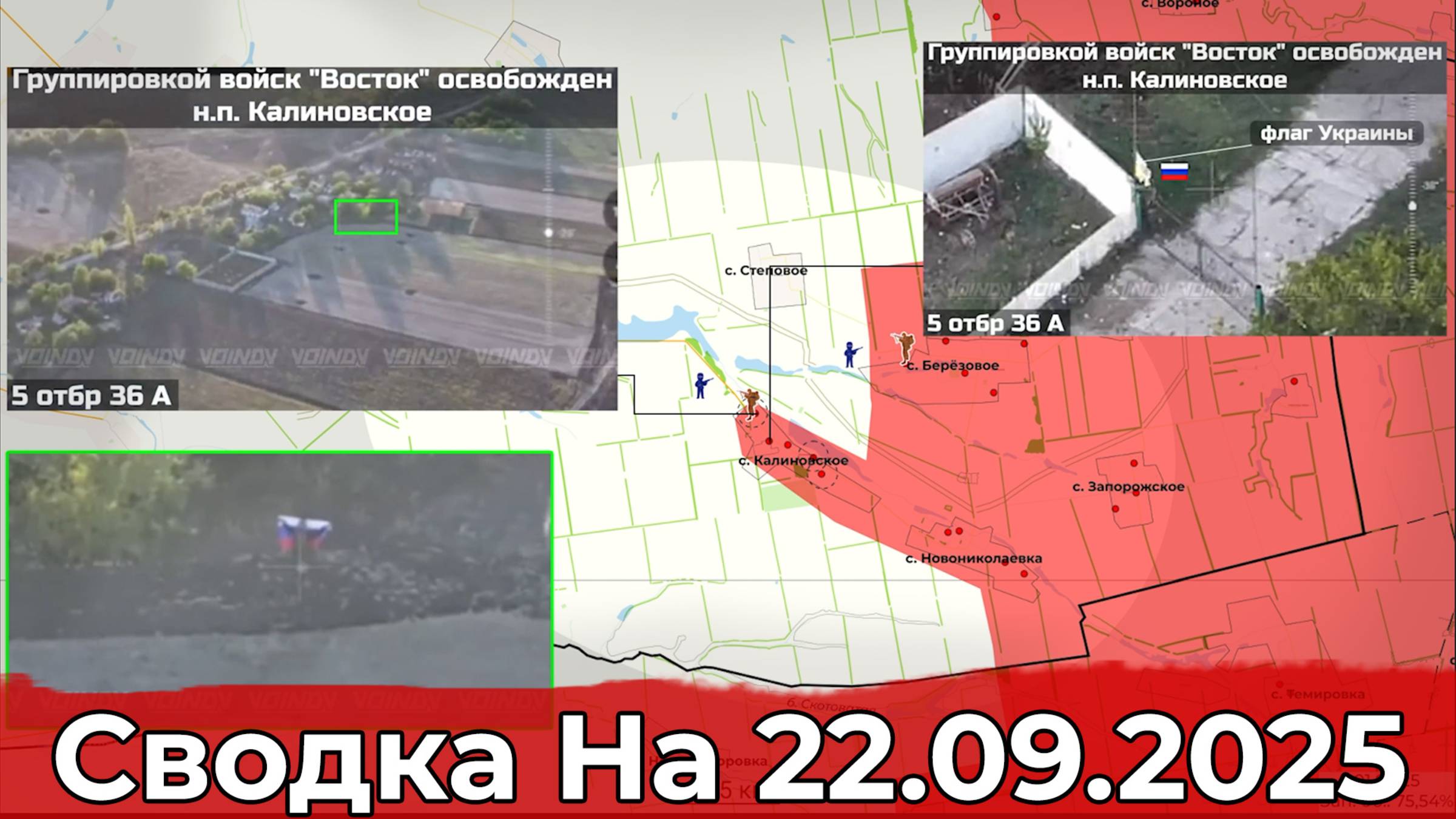 Взятие Калиновского и обстановка на Красноармейском направлении. Сводка на 22.09.2025 г. смотреть онлайн