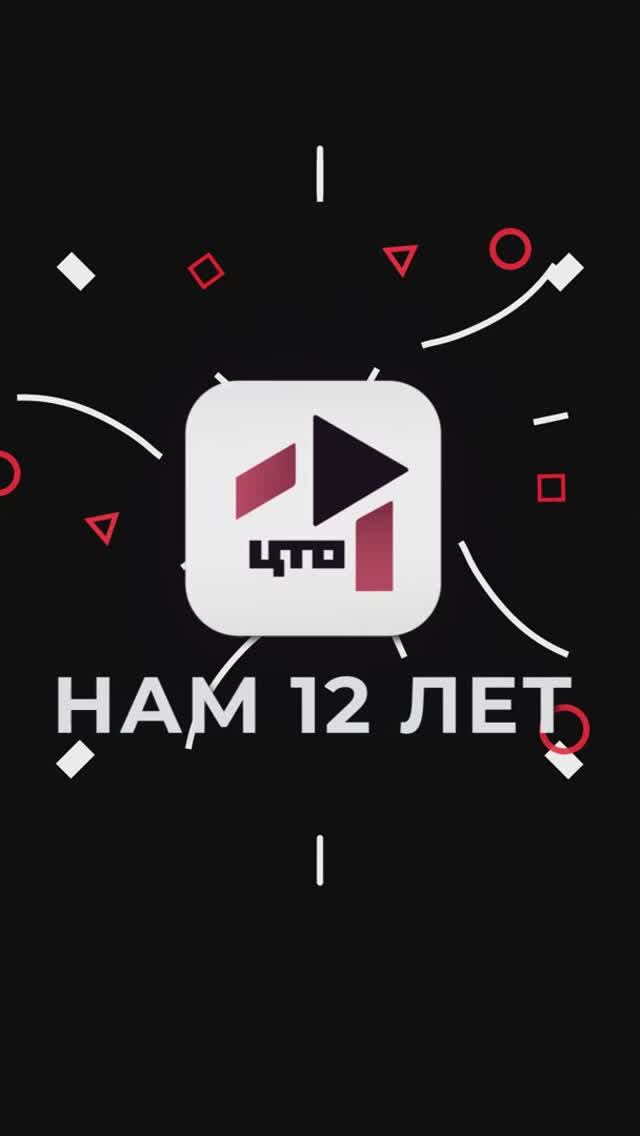 🎉 Нам 12 лет!И самый ценный подарок к этому дню — слова от наших клиентов.