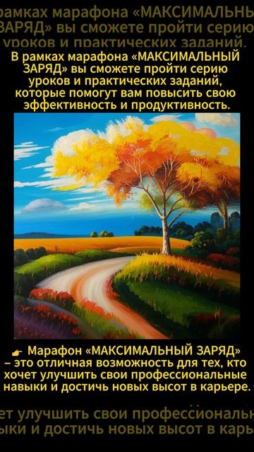 Марафон «МАКСИМАЛЬНЫЙ ЗАРЯД» смотреть онлайн