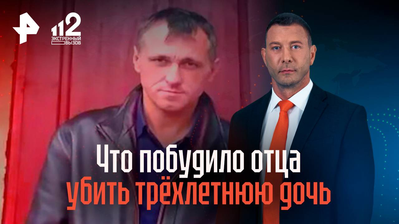 Подробности убийства трехлетней девочки, тело которой отец выбросил в реку на Кубани смотреть онлайн
