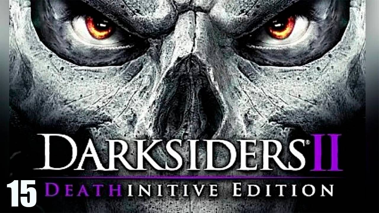 Прохождение игры - Darksiders II Deathinitive Edition (без комментариев)