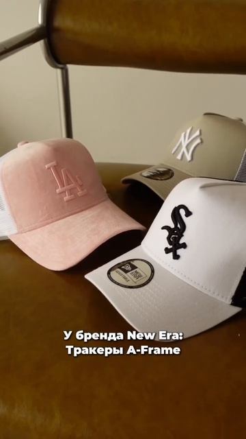 ЧАСТЬ 1 Разбираемся в фасонах бейсболок с сеткой вместе с Марком #fam #cap #бейсболки #newera смотреть онлайн