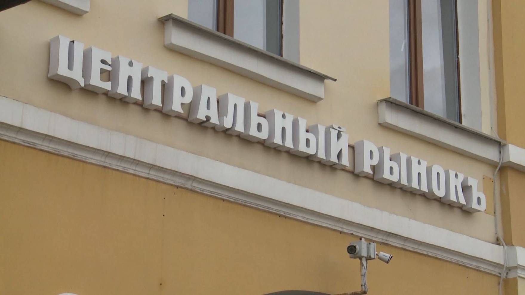 Мэр Ярославля прокомментировал продажу акций АО «Центральный рынок» смотреть онлайн