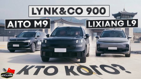 Aito M9, Lixiang L9 и Lynk&Co 900! Сравнение на ТРЕКЕ!