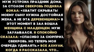 ИСТОРИИ ИЗ ЖИЗНИ/Моему сыну нужна идеальная жена, а не эта деревенщина/Рассказ жизненный