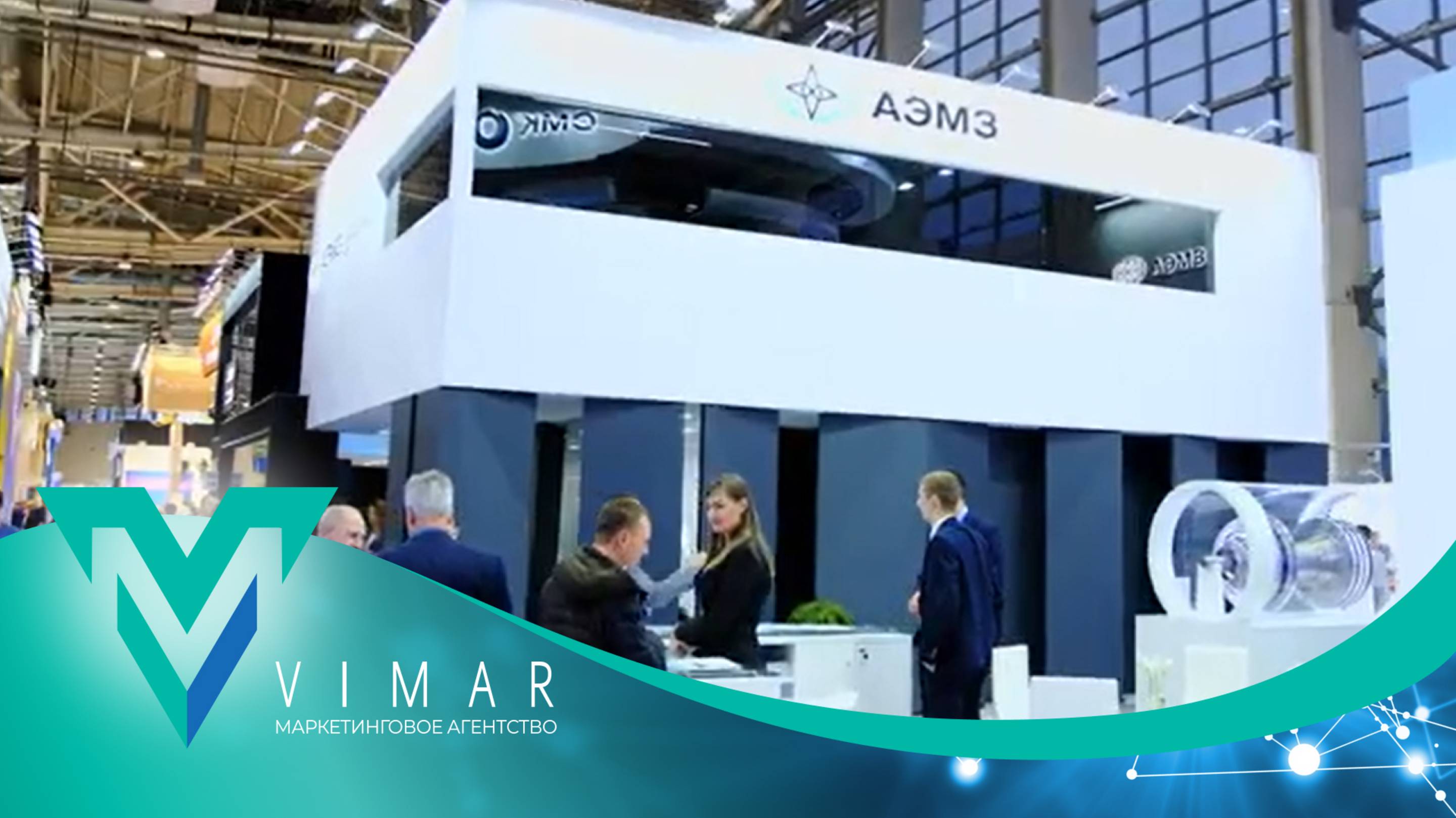 АЭМЗ на международной выставке 