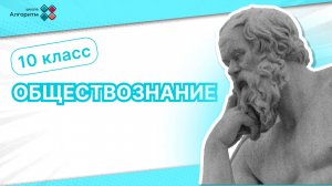 10 класс. Обществознание. Введение в массовую культуру