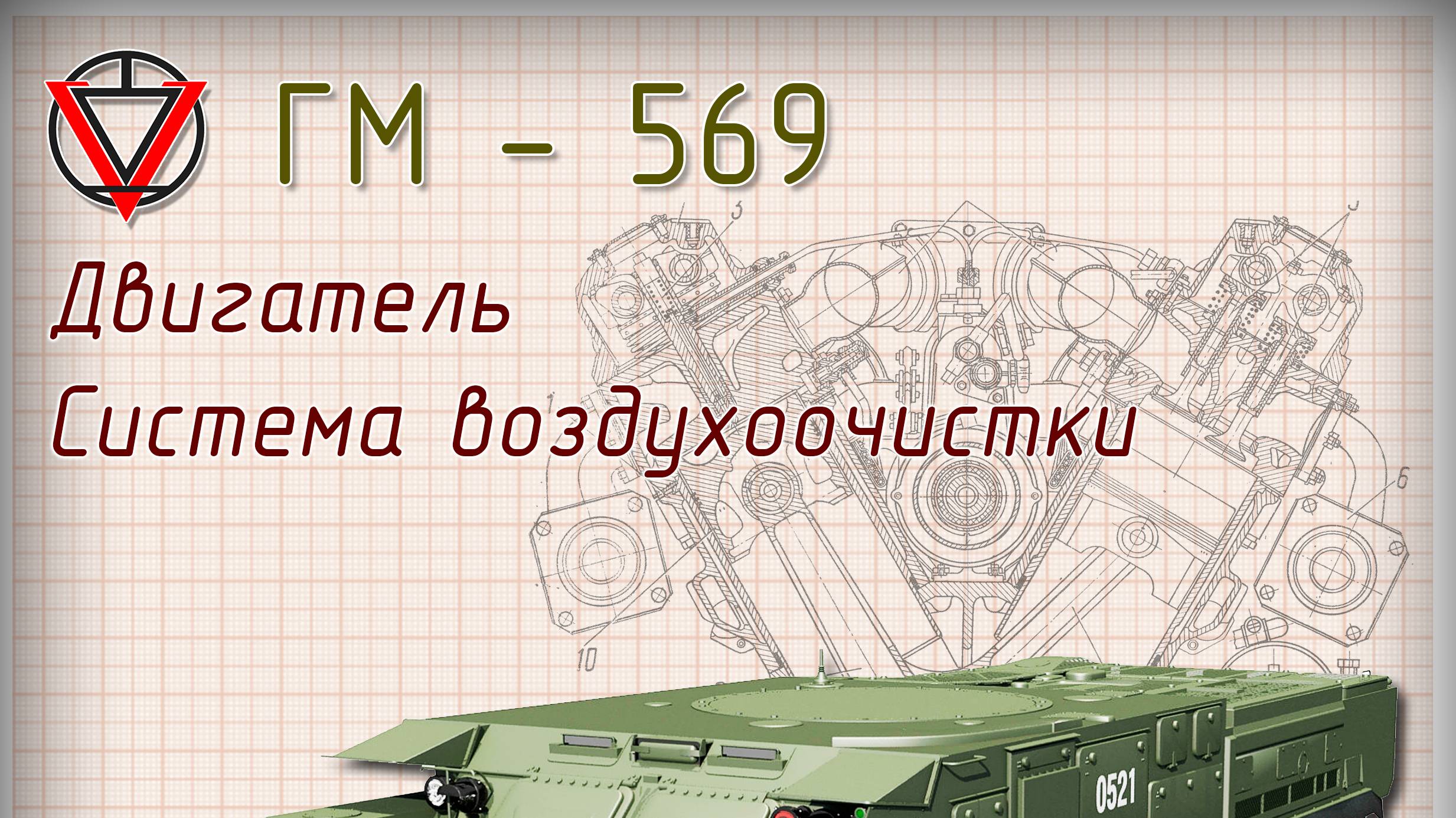 Тема 7 часть 1 Система воздухоочистки смотреть онлайн