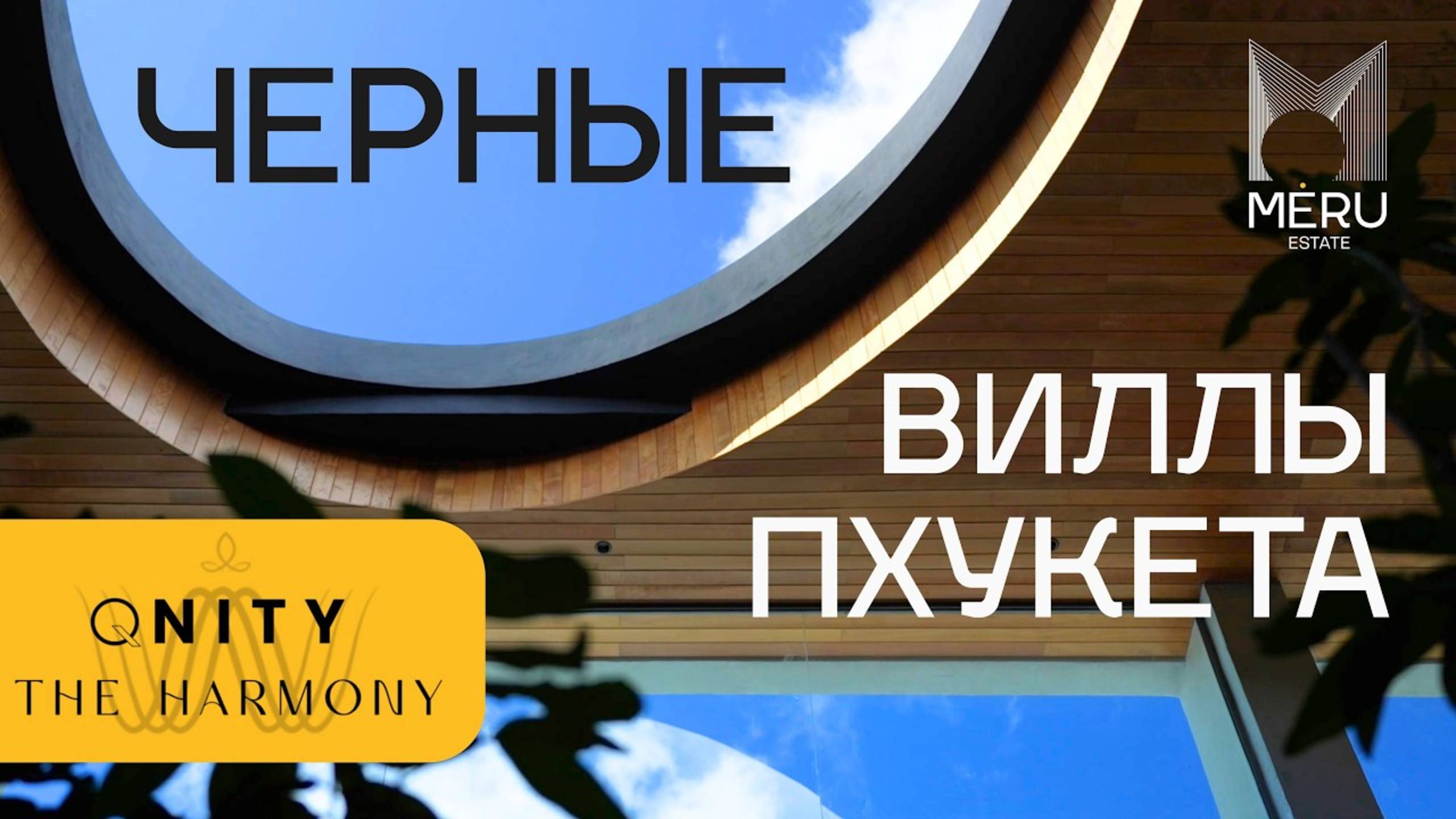 УНИКАЛЬНЫЕ виллы для очень ВЫГОДНЫХ инвестиций!