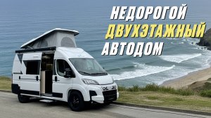 В дальнее путешествие и каждый день на работу. Автодом SunLiving V55SP