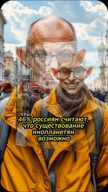 Россияне считают, что инопланетяне ЕСТЬ! смотреть онлайн