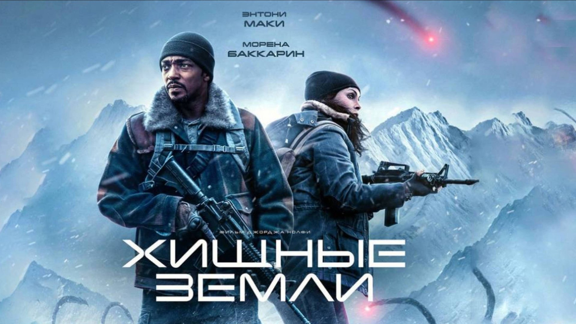 Хищные земли / Elevation (2024) смотреть онлайн