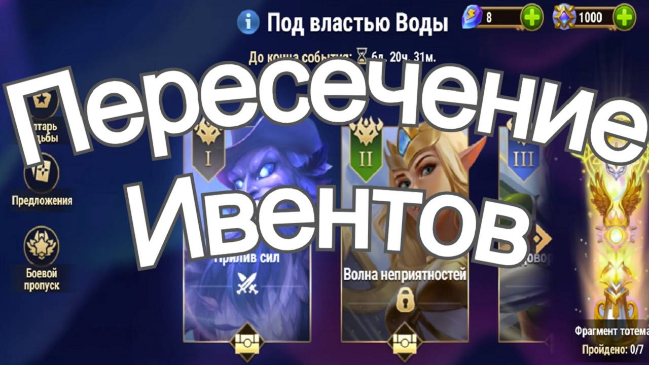 Хроники Хаоса Под Властью Воды Пересечение Ивентов смотреть онлайн