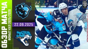 ДИНАМО МИНСК – БАРЫС | Обзор матча Фонбет КХЛ сезон 2025/2026 | 22.09.2025