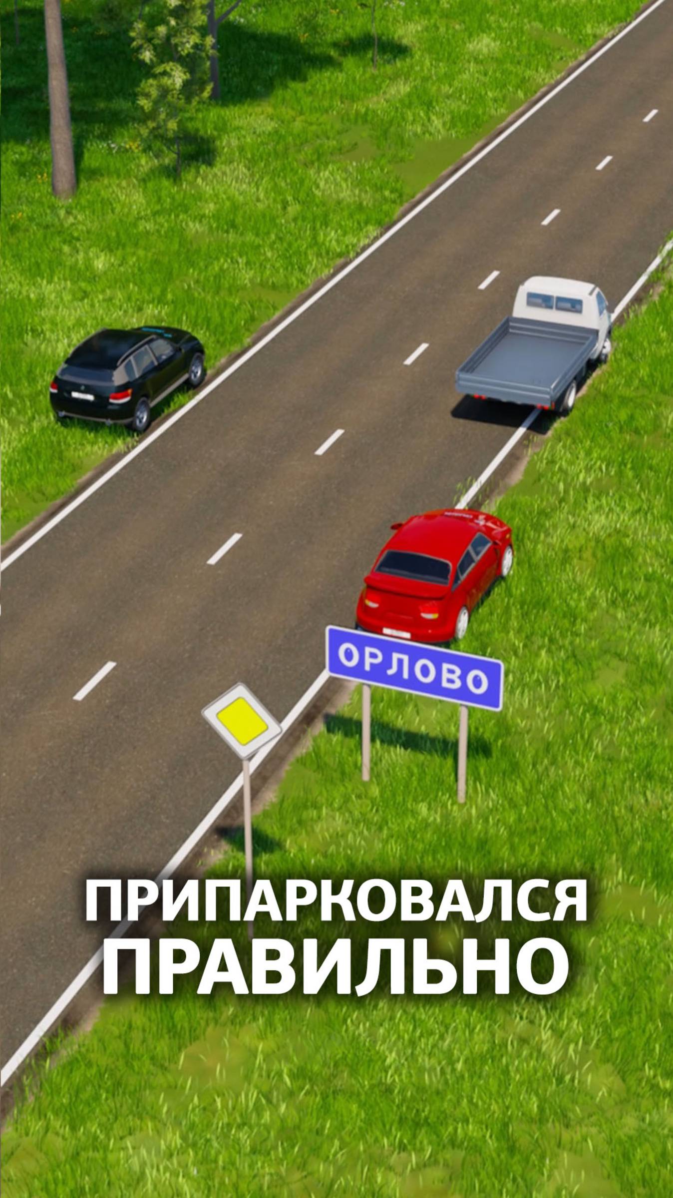 Всегда ли парковка на обочине не противоречит требованиям ПДД? смотреть онлайн